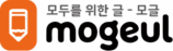 mogeul-logo